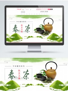 清新春茶节banner茶叶茶文化品茶淘宝