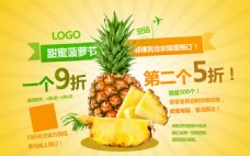 淘宝天猫菠萝水果促销海报