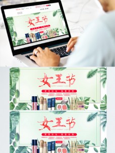 绿叶小清新女王节彩妆主题电商海报