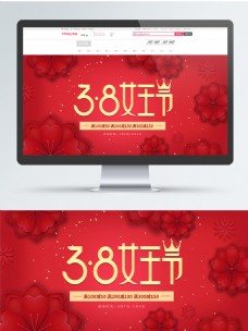 红色剪纸风38女王节电商天猫淘宝海报