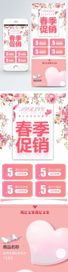 粉色背景唯美浪漫春季促销春天里的邂逅花朵移动端电商淘宝首页装修模板