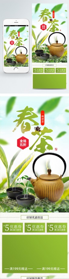 电商淘宝春茶节促销绿叶清新自然首页模板