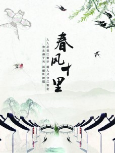 江南春天海报设计