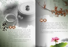 茶文化介绍单页