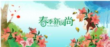 春春季新风尚春氛围卡通banner