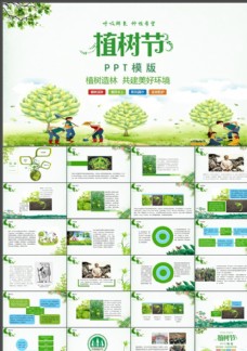 大自然植树节PPT