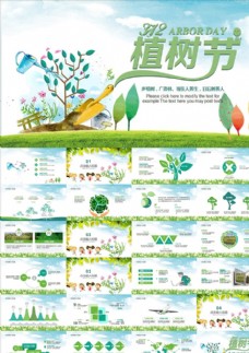 春季绿色环保公益植树节造林PPT