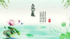 中国风立夏banner海报