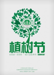 树木简约植树节宣传海报