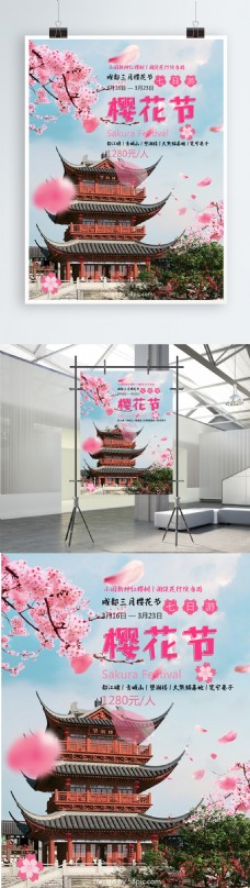 2018成都樱花节旅游海报