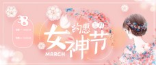 粉色女神节约惠活动海报