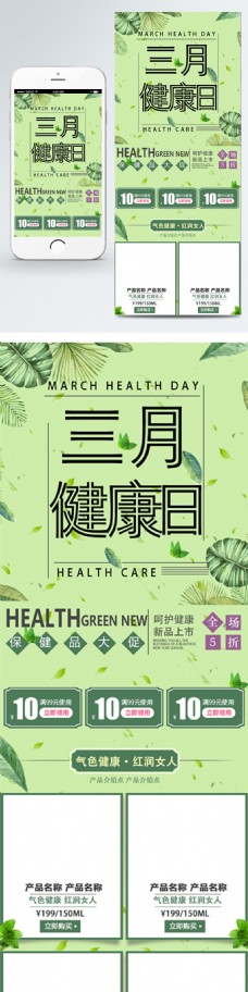 3月健康日绿色背景小清晰手机端首页模板