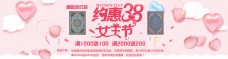 三八女王节轮播网页banner