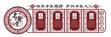 中文模板中医文化墙设计模板