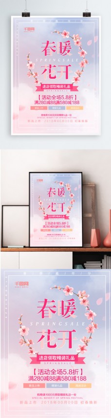 粉色春暖花开促销海报