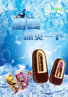 冰淇淋海报巧乐兹平面促销商业海报广告