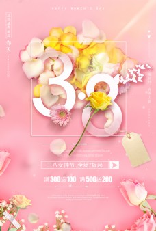 妇女节海报粉色促销活动3.8妇女节简约主题宣传海报