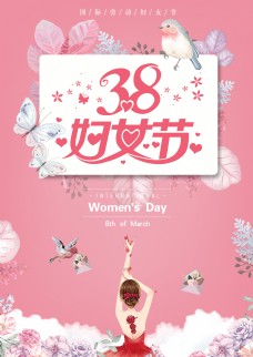 妇女节海报38妇女节国际劳动妇女节