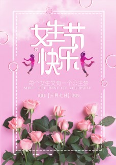 妇女节海报三八女生节粉色玫瑰浪漫活泼海报
