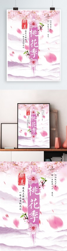 桃花季旅游海报