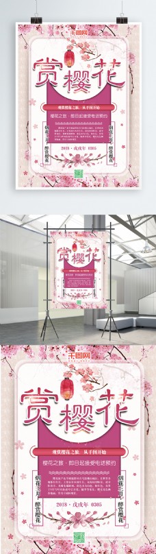 简约花纹背景赏樱花旅游海报psd模板