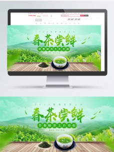绿色中国风茶叶春茶节海报促销banner