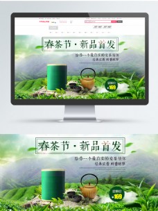 春茶节新茶上市新品首发电商海报
