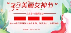 3.8女神节促销淘宝海报