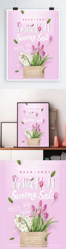 清新粉色春暖花开促销海报