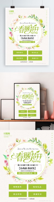 清新绿色植物春暖花开促销海报