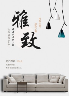 现代生活之日式IKEA家具沙发家具海报