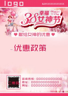 粉色38女神节活动海报