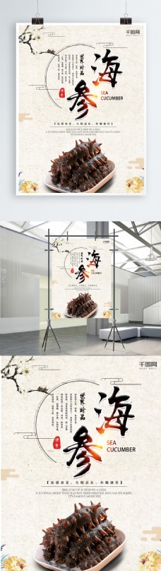 简约中国风海参宣传海报设计