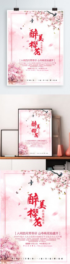 醉美樱花粉色小清新旅游海报