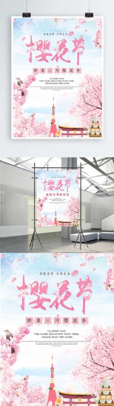 粉色唯美三月樱花季春季赏花海报