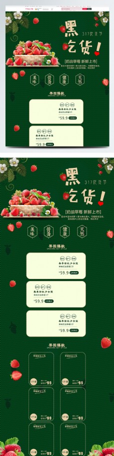 绿色水果电商淘宝317吃货节绿色奶油草莓水果首页