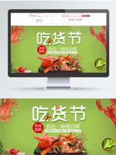 绿色海鲜螃蟹吃货节海报促销banner