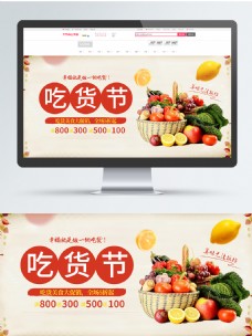 橙色中国风水果吃货节海报促销banner
