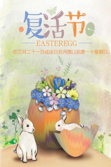 春季主题复活节海报设计
