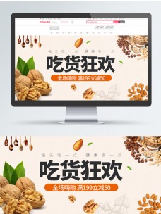 零食海报浅色零食坚果吃货节海报促销banner