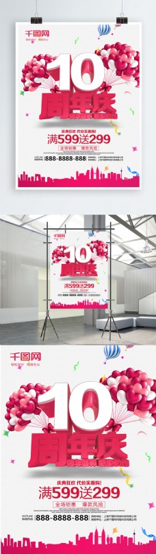 红色字周年庆促销海报