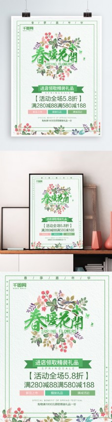 植物春暖花开促销海报