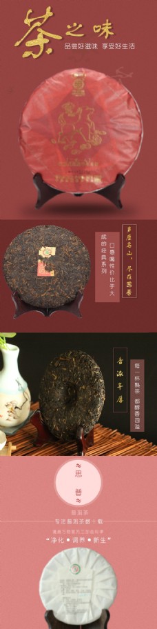 茶叶茶饼详情页淘宝