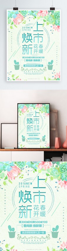 清新水粉植物初春焕新促销海报2