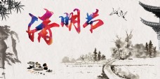 中国风清明节海报背景设计