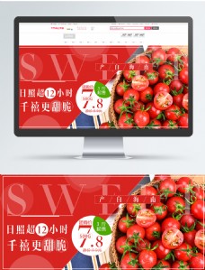 电商淘宝天猫水果美食千禧番茄促销全屏海报