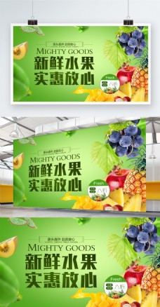 促销海报新鲜水果海报超市促销水果店展板