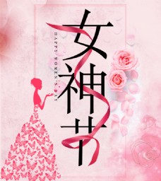 女神节节日淘宝海报