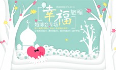 剪纸风格婚礼网页banner