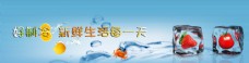 大气制冷保鲜网站banner